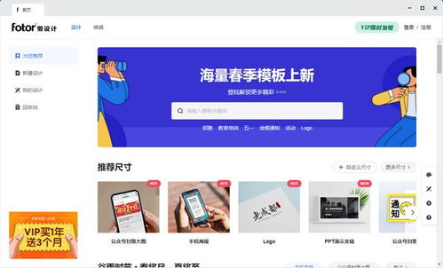 Fotor懒设计电脑端2021官方最新版 免费下载与图文设计全攻略