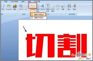 PPT文字切割设计 专业图文教程