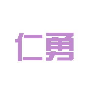 仁勇电脑图文设计工作环境 稳定性与创意并存的职场DNA