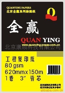 工程复印纸914mm 图文社与设计院的专业之选，电脑图文设计的理想画布